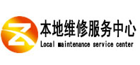 黄州本地维修服务中心（中讯网）